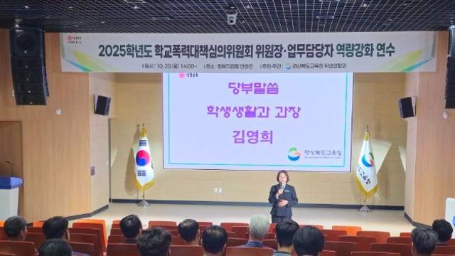 경북교육청, 학교폭력 심의위원회 역량 강화 연수 개최