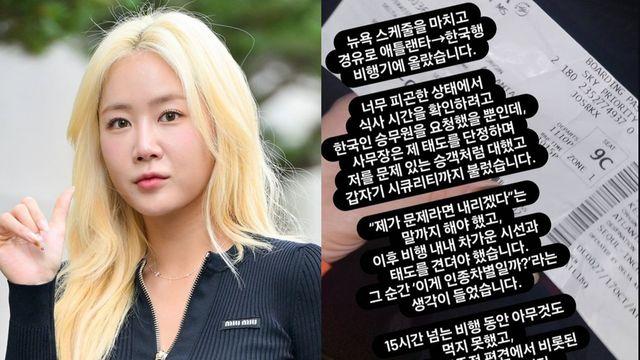 ‘항공기 인종차별 저격’→소유, 반박글 올라왔다…’만취 상태’ 폭로