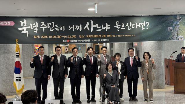 국민의힘, '北주민 인권' 주제 국회 사진전…