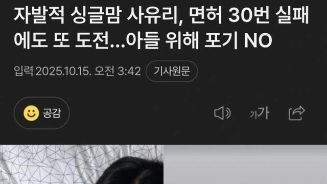 면허 30번 실패.. 사유리 근황 ㄷㄷ