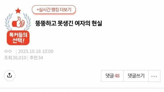 뚱뚱하고 못생긴 여자의 인생