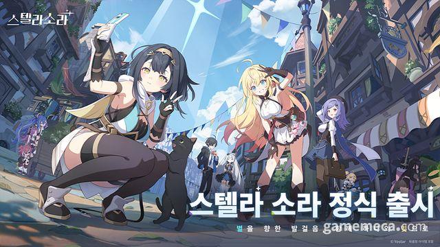 마왕이 돼 떠나는 모험, 요스타 신작 ‘스텔라 소라’ 출시