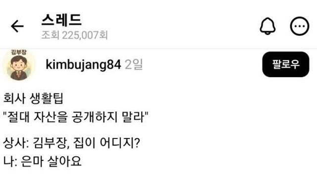 회사에서 어디 사냐고 물었을 때 동네별 반응