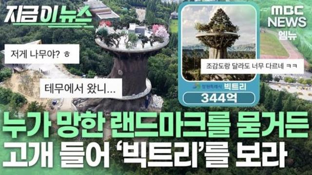 344억 창원 빅트리 근황