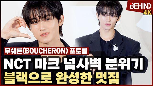 NCT 마크, '넘사벽 분위기' 블랙으로 완성한 멋짐