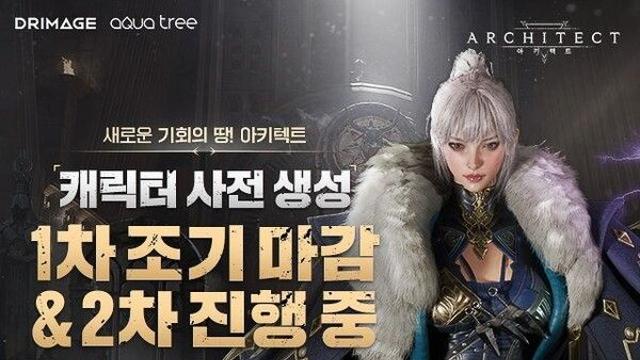 드림에이지 '아키텍트' 출시 D-1, 흥행 조짐…서버 꽉 차