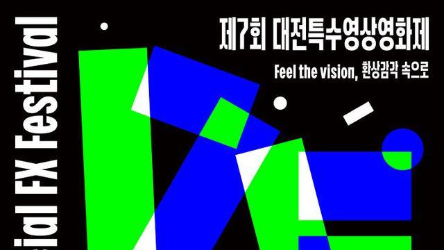 대전특수영상영화제, '딥프렌즈' 모집으로 영상 산업 동반자 찾는다