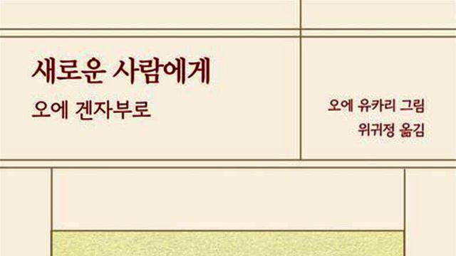 [이상하고 아름다운 책] 새로운 사람 되기