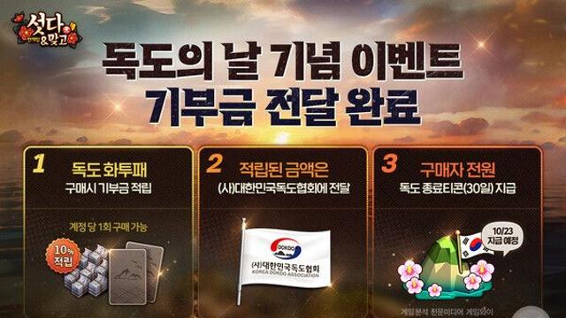 게임하며 독도지킨다...NHN '한게임', 이벤트로 1천만 원 전달