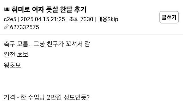 여자 풋살 한달 리얼 후기