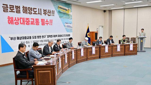 부산시의회, 해상대중교통 도입 방안 연구 결과 발표