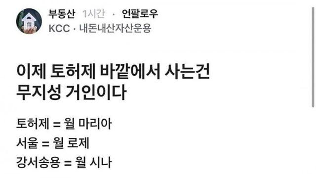 토지허가제 밖에서 살면 무지성 거인이다
