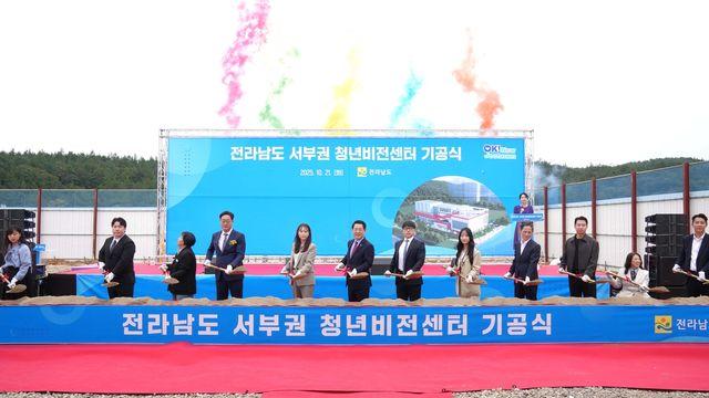 전남 서부권 청년비전센터 '첫 삽'…2027년 개관