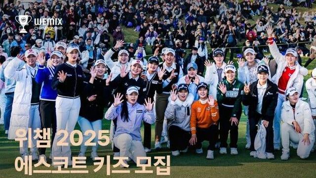 골프 선수와 손잡고 입장...위믹스 챔피언십, 에스코트 키즈 모집