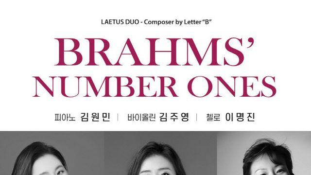 동아대 이명진 교수, ‘브람스 넘버 원’ 실내악 무대 선보여