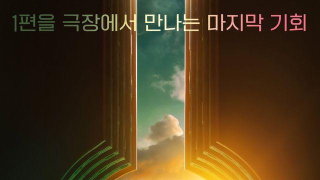 ‘위키드: 포 굿’ 개봉 앞서 전편 ‘위키드’ 2주간 재개봉