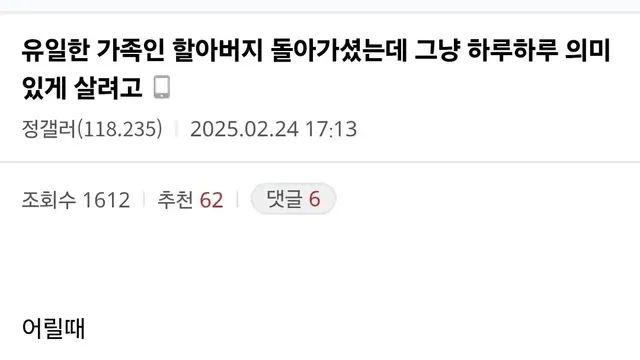 유일한 가족인 할아버지가 돌아가셨다...