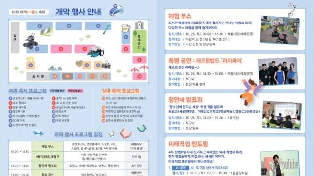 국립어린이청소년도서관, AI 접목 ‘제7회 미꿈소 축제’ 연다