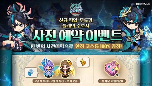 “19년의 기다림 끝” 컴투스 ‘아이모’, 첫 신규 직업 ‘무도가’ 공개