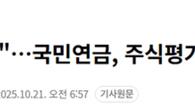 돈을 쓸어담고 있는 국민연금 근황 ㄷㄷㄷ