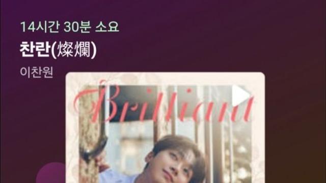 '오늘은 왠지' 이찬원, 정규 2집 '찬란(燦爛)' 멜론 밀리언즈 앨범 등극