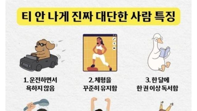 티 안나게 진짜 대단한 사람 특징