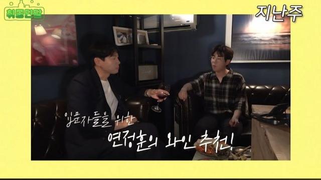 연정훈이 추천하는 가성비 좋은 와인