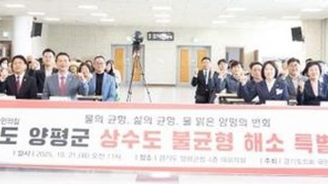 경기도의회 국민의힘, 경기도 양평군 상수도 불균형 해소 특별위원회 출범