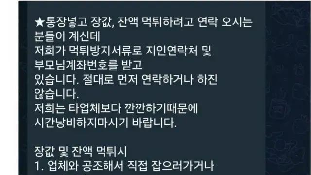 먹튀때문에 빡친 대포통장업자,,