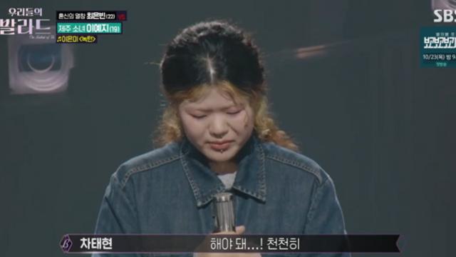 [TVis] ‘제주 소녀’ 이예지, ‘녹턴’ 하이라이트 놓쳤는데…“너무 잘했다” 극찬 (우발라)