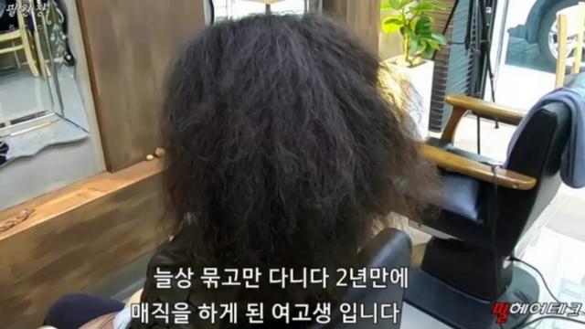 2년만에 머리한 여고생.