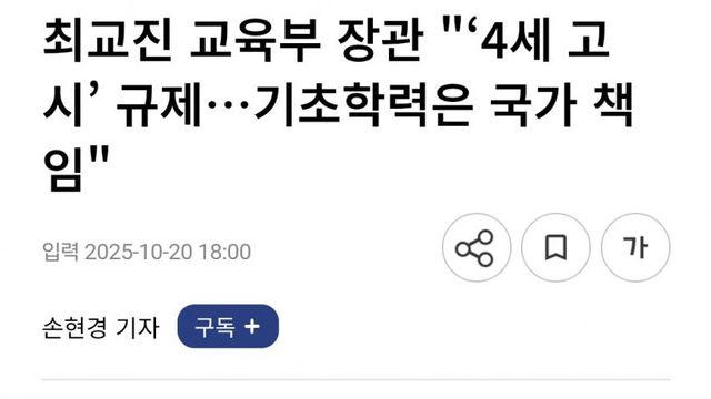 교육부장관 '초등교사 더 증원할 것'