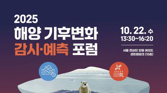 해양 기후변화 감시·예측 역량 높인다