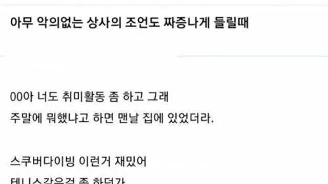 ㅈ소 직원한테 조언 조심해서 해야 하는 이유,,