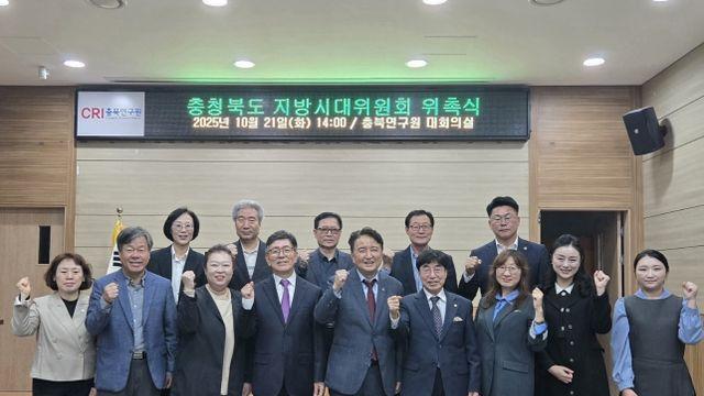 충북도, ‘제2기 지방시대위원회’ 출범