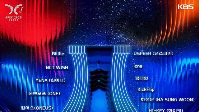 NCT 위시·빌리가 펼친 K-컬처…APEC 뮤직페스타, 오늘 첫 방송
