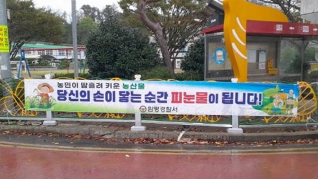 함평경찰서 수확철 농산물 도난 예방활동 전개