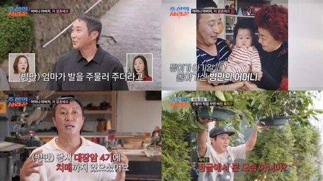 김병만, '결혼의 달인'으로 다시 태어나다…눈물과 웃음 넘친 웨딩 비하인드(‘조선의 사랑꾼’)