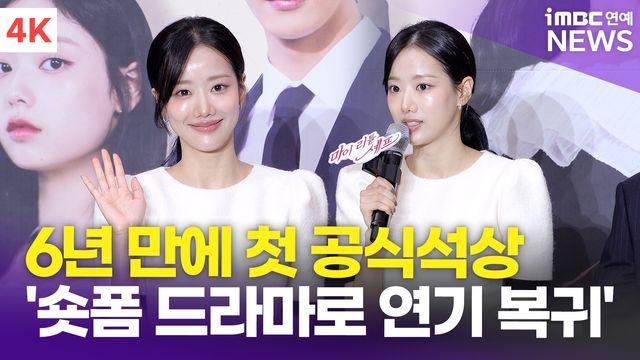 [영상] 이나은, 6년 만에 공식석상 '숏폼 드라마로 연기 복귀'(마이 리틀 셰프)