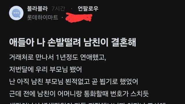 남친이 자기 몰래 결혼한다는 하이마트녀