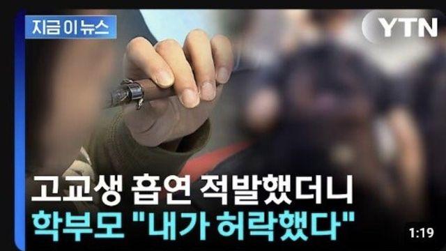 고등학생 흡연으로 징계했더니 인권침해, 아동학대로 신고