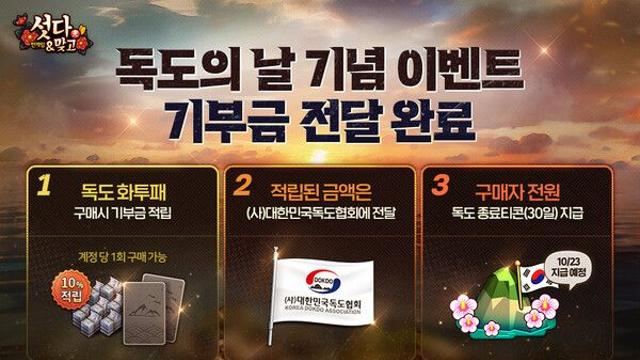 NHN, 독도의 날 기념 기부 이벤트...독도협회에 1천만원 전달