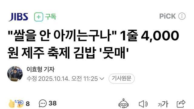 쌀을 안 아껴서 논란이 된 제주도 축제
