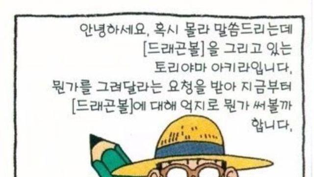 드래곤볼 작가가 직접 푸는 드래곤볼 썰.jpg