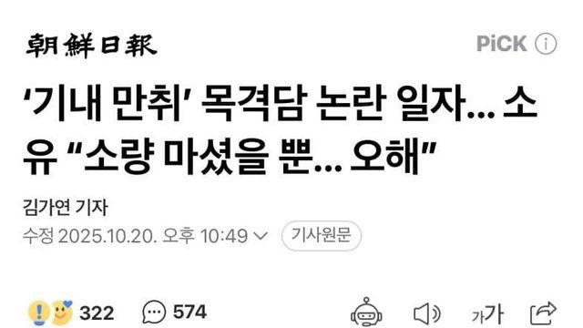 씨스타 소유 ‘기내 만취’ 목격담 논란일자 “소량 마셨을뿐”
