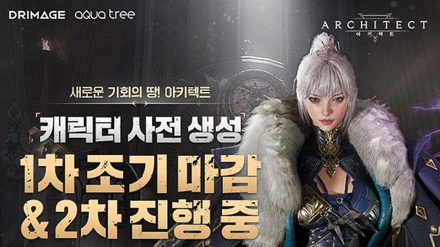 사전 생성 조기 마감한 '아키텍트' 2차 캐릭터 생성 시작