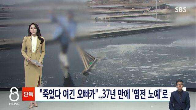 캄보디아가 아닌 최근 신안 염전노예 뉴스 ㄷㄷㄷ