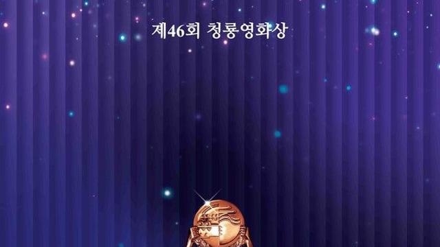 박찬욱 '어쩔수가없다', 청룡영화상 12개 부문 최다 노미네이트…'얼굴' '좀비딸' 각축