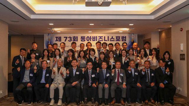 동아비즈니스포럼 '제73회 정기포럼' 개최...동문 기업인 결집