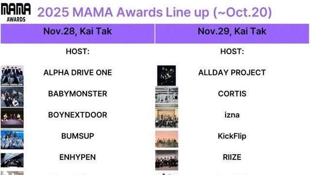 2025 MAMA 현재까지 라인업